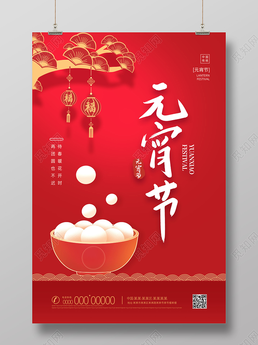 红色剪纸中国传统节日元宵节元宵海报