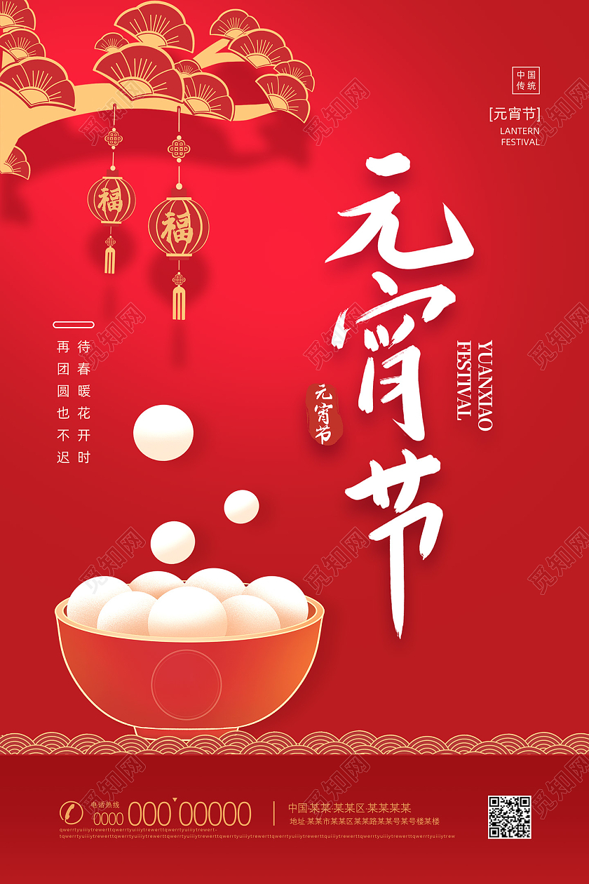 红色剪纸中国传统节日元宵节元宵海报