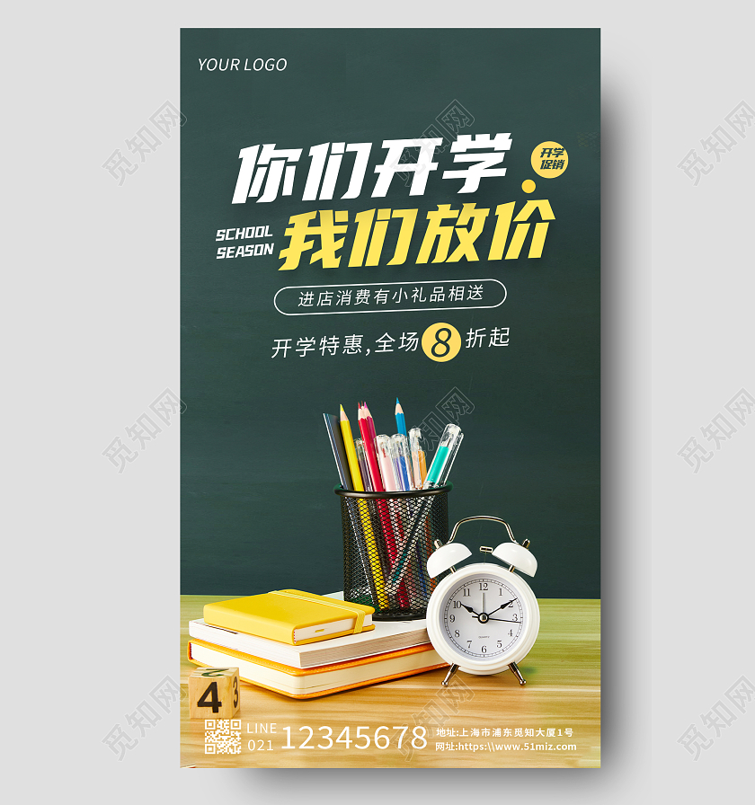 绿色简约实拍文具开学文具促销手机海报开学季