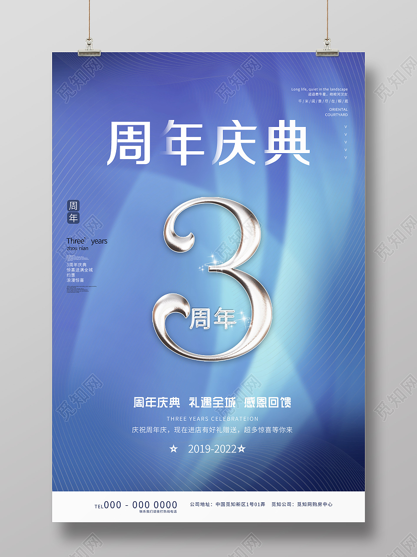 蓝色大气3周年庆典礼遇全城促销活动海报3周年店庆海报