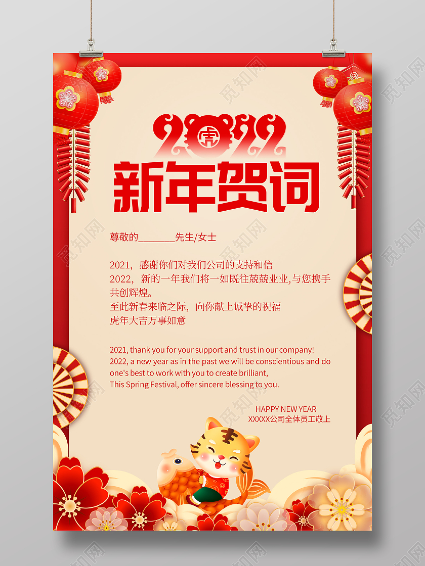剪纸2022新年贺词新年贺卡新春春节贺卡海报