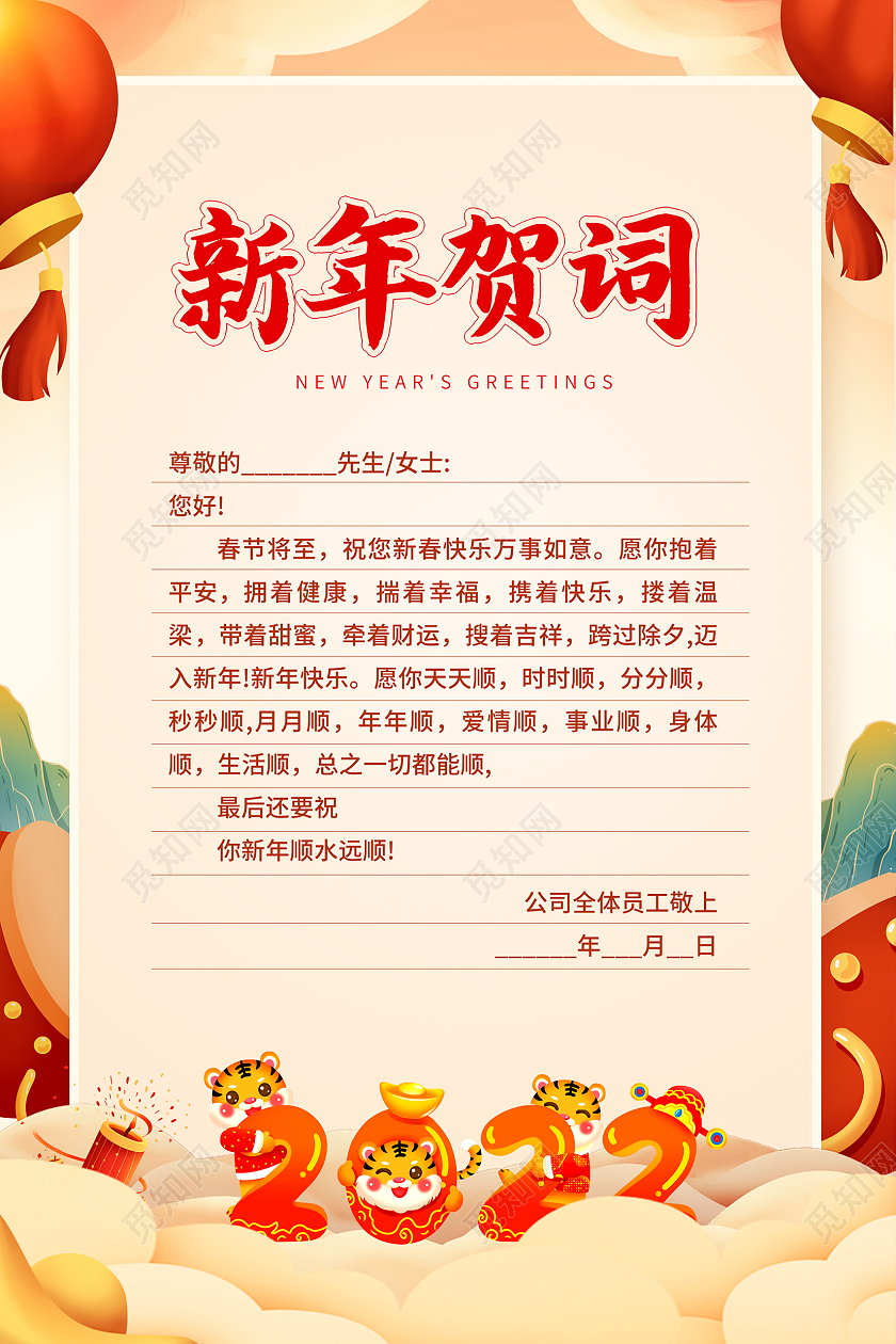 剪纸中国风2022新年贺词新年贺卡春节贺卡海报