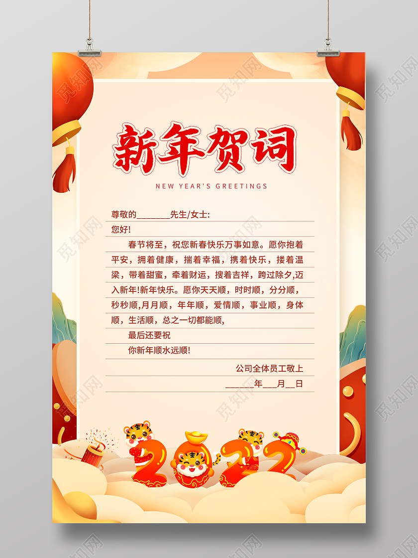 剪纸中国风2022新年贺词新年贺卡春节贺卡海报