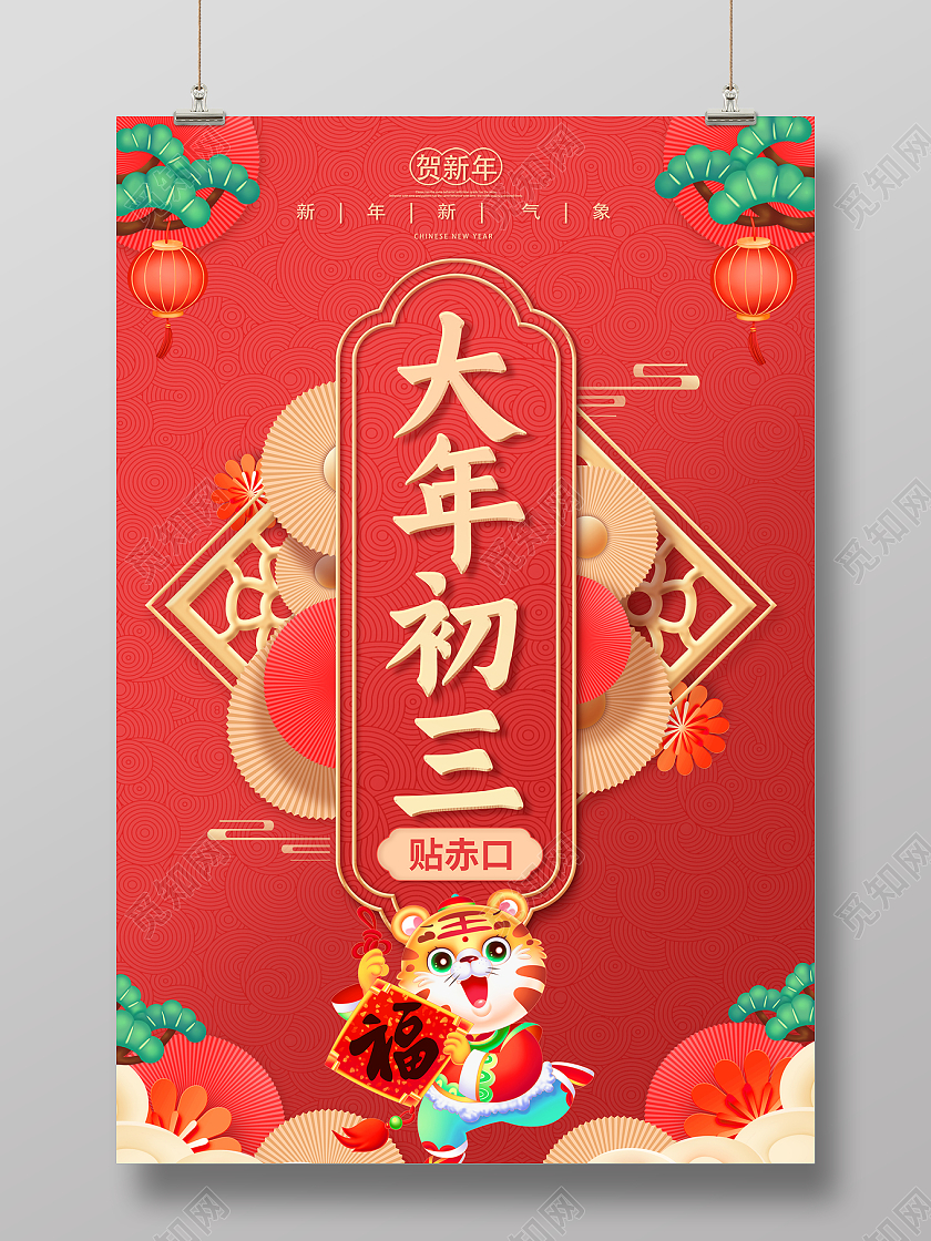 2022春节大年初三初一到初七海报2022新年虎年春节习俗