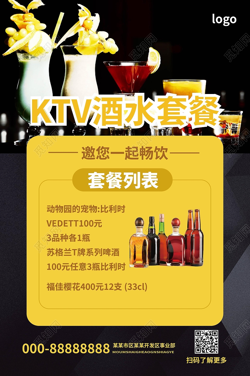 黑色背景简洁大气KTV酒水套餐宣传海报设计酒吧套餐