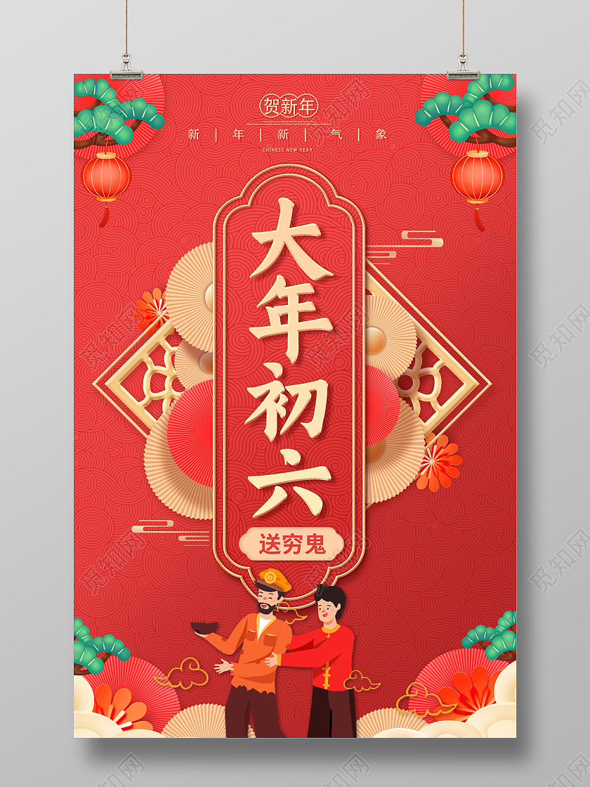 2022春节大年初六初一到初七海报2022新年虎年春节习俗