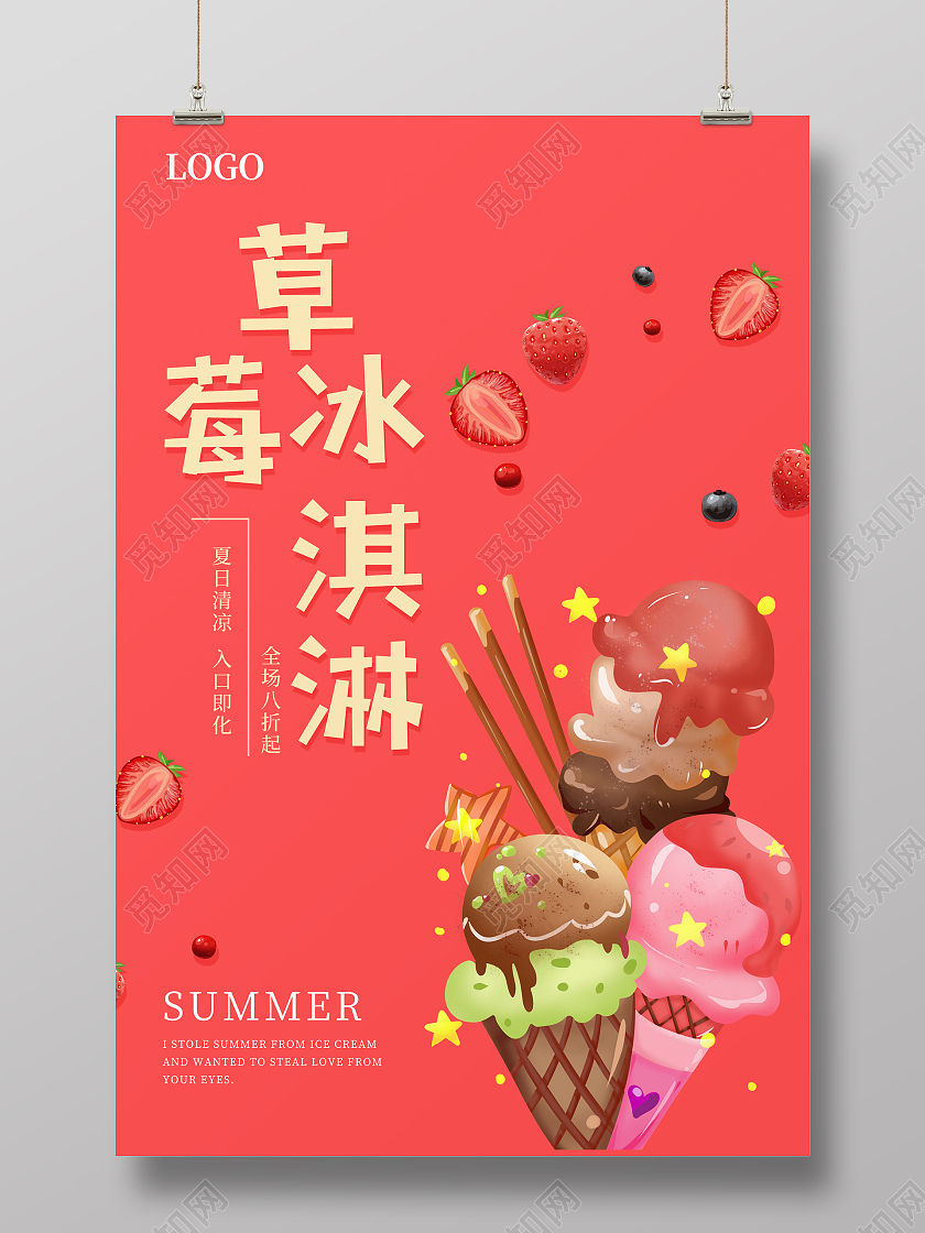 粉色简约清新大气草莓冰淇淋海报设计