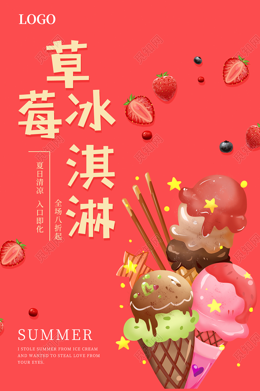 粉色简约清新大气草莓冰淇淋海报设计