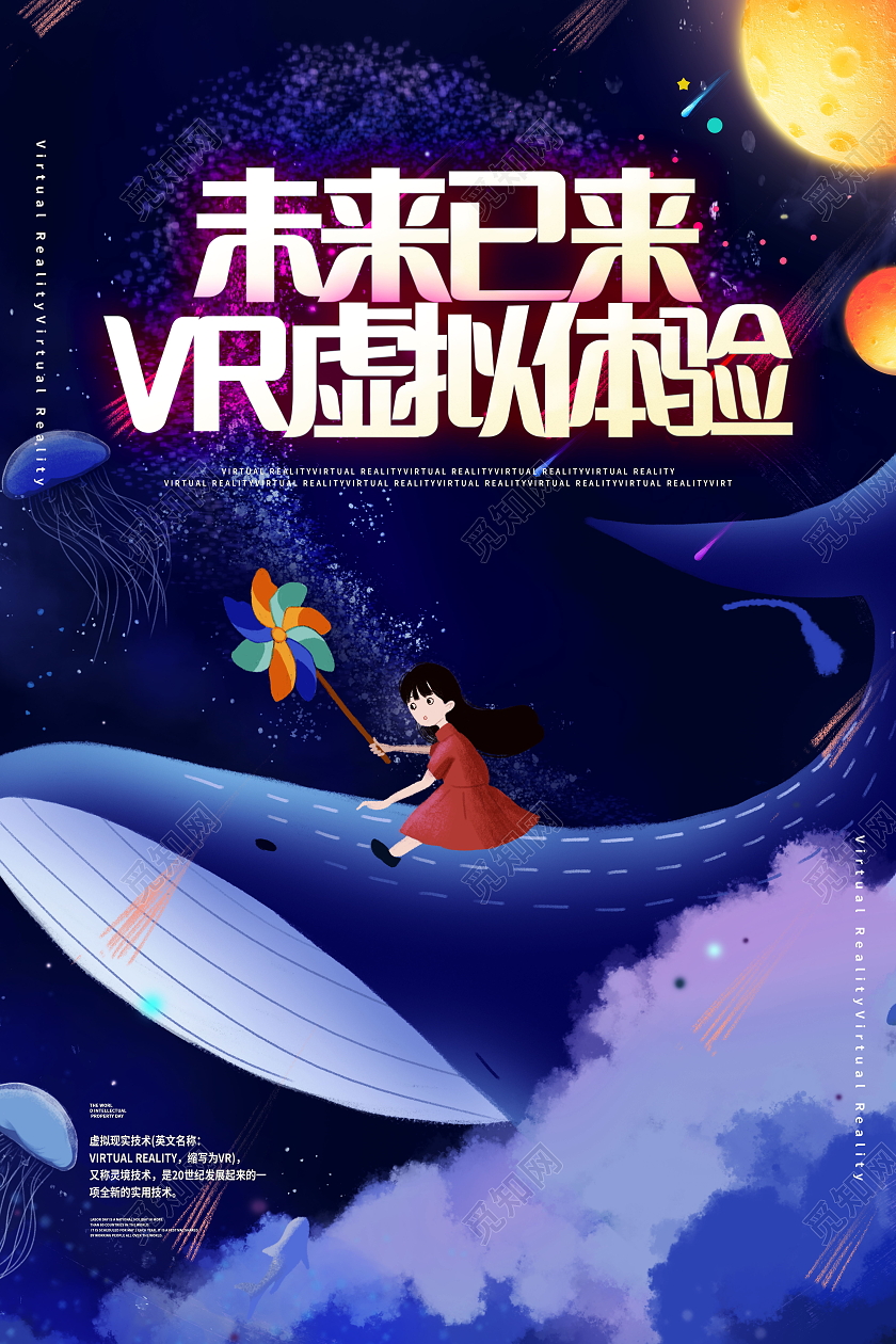 VR眼镜VR科技极致体验人工智能海报模板设计vr眼镜海报