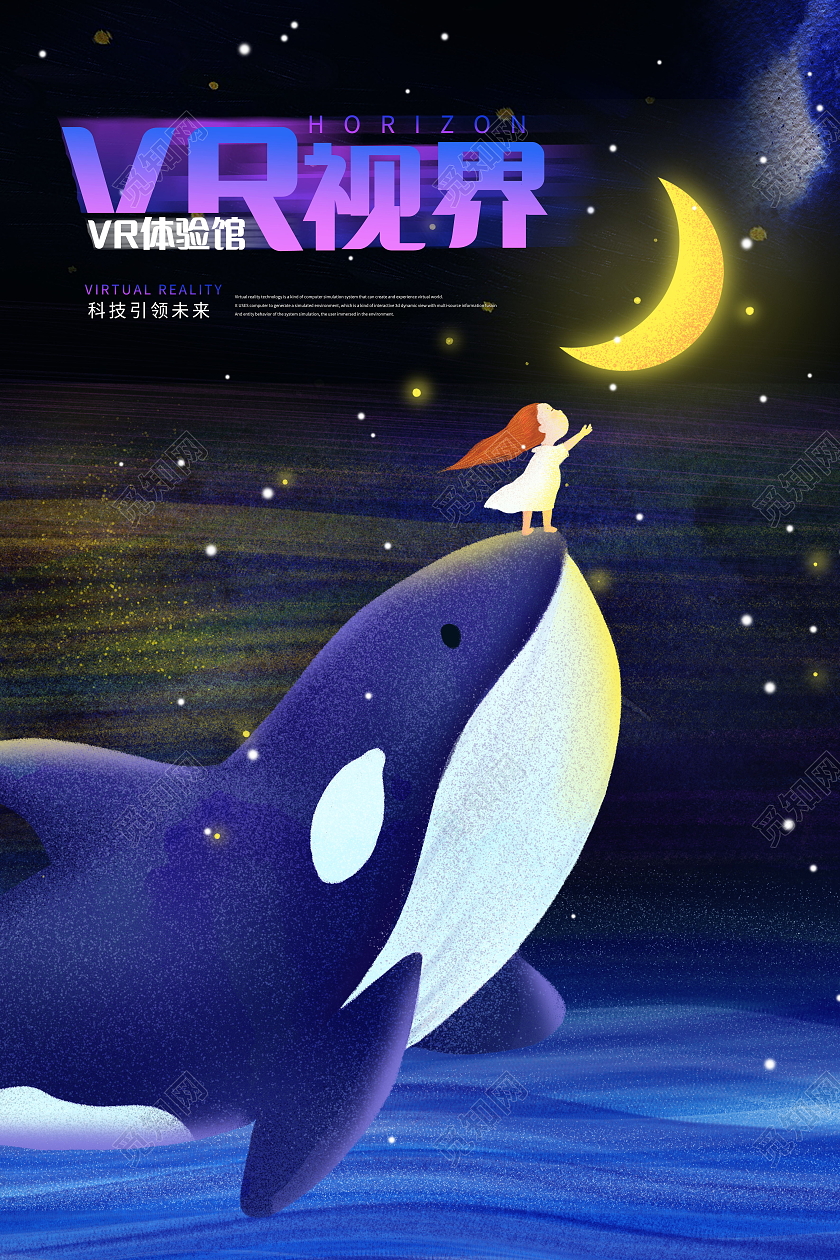 VR眼镜VR科技极致体验人工智能海报模板设计vr眼镜海报