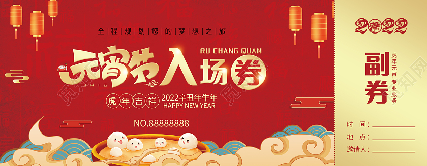 红色喜庆元宵节入场券春节入场券元宵入场券迎春元宵灯会入场券元宵节元宵