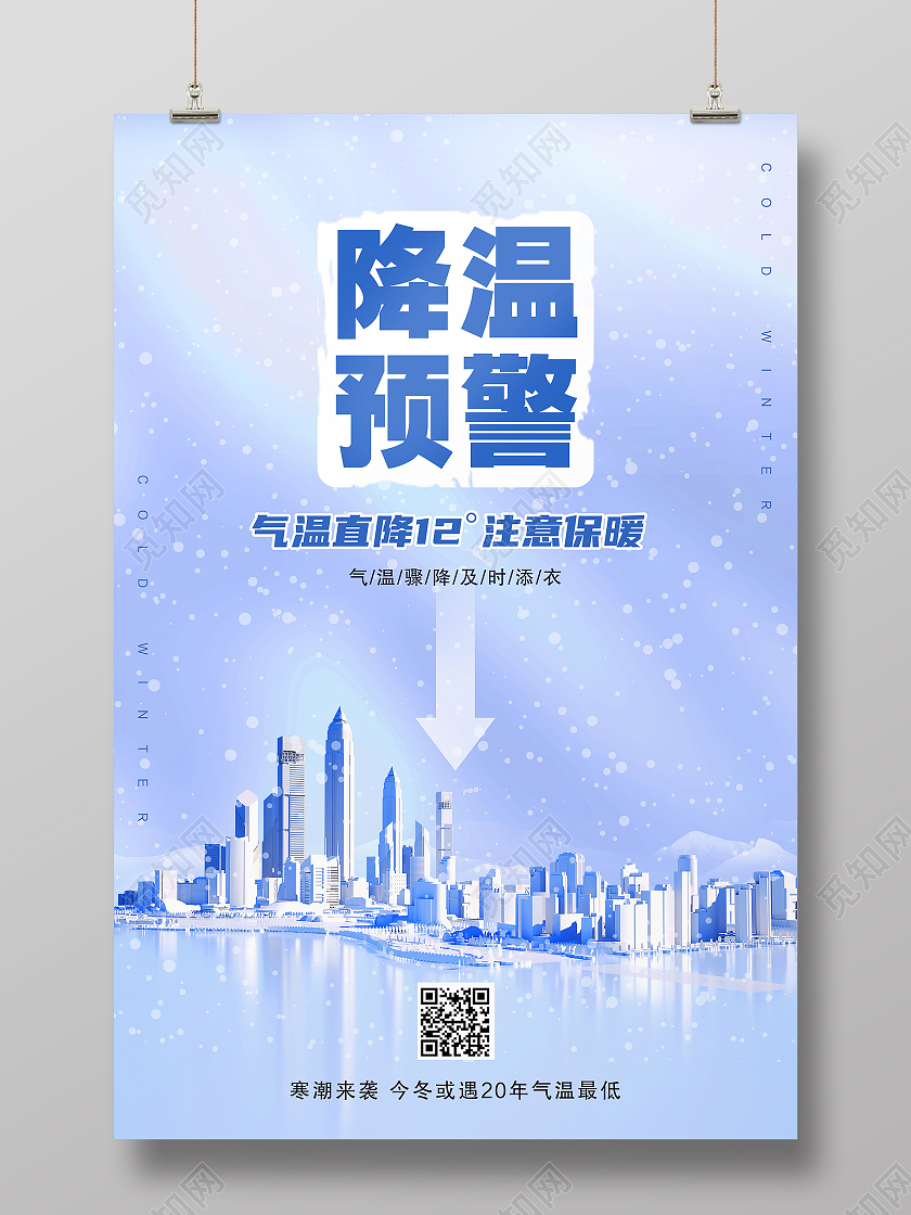 蓝色简约降温预警降温预警温馨提示海报
