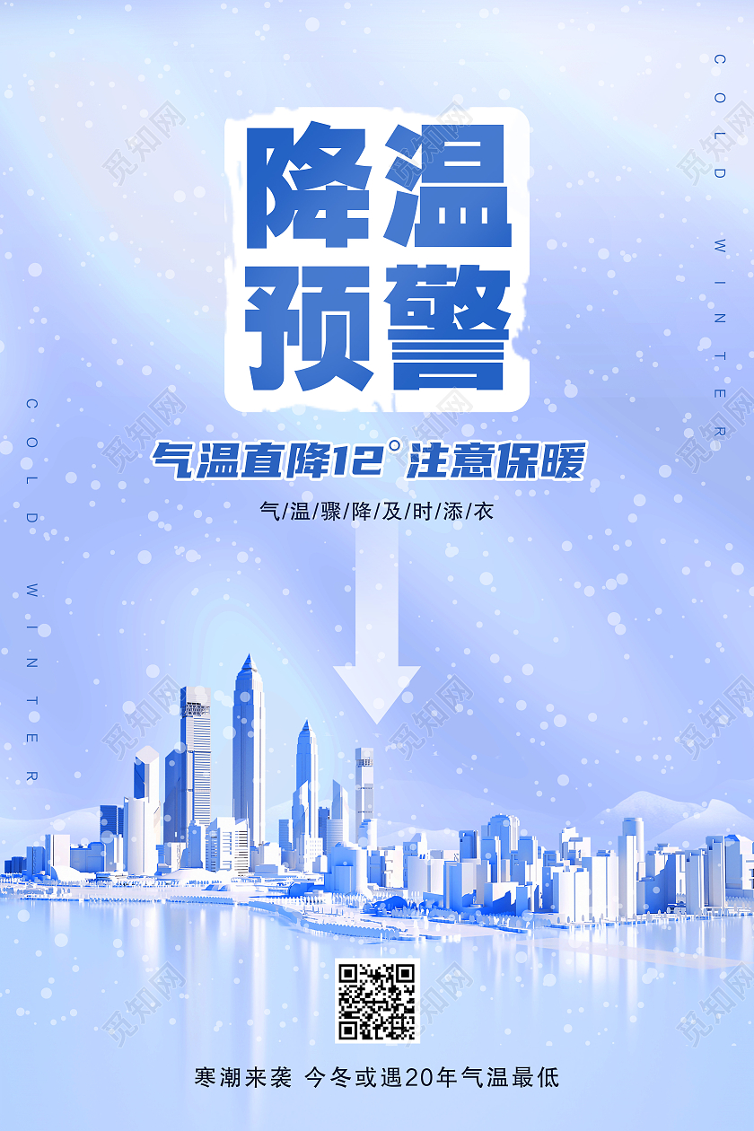 蓝色简约降温预警降温预警温馨提示海报