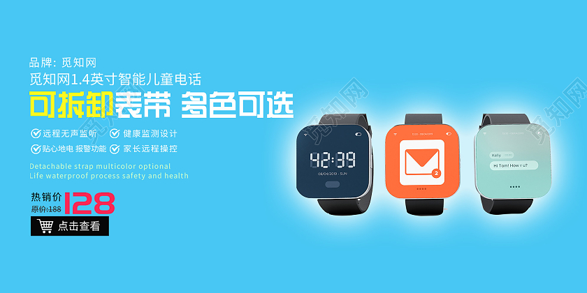 蓝色简约可拆卸表带多色可选促销活动展板儿童手表展板