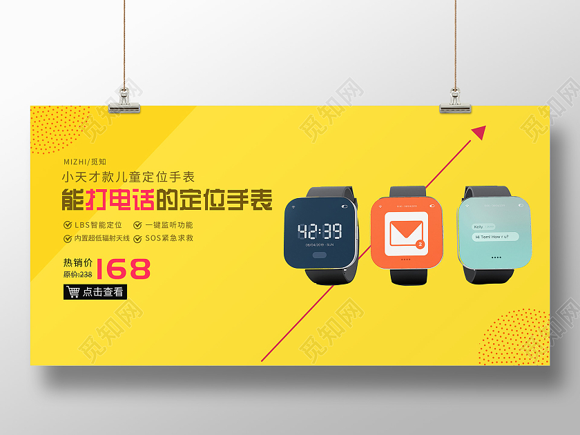 黄色时尚小天才儿童手表促销活动展板儿童手表展板