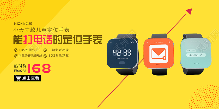 黄色时尚小天才儿童手表促销活动展板儿童手表展板