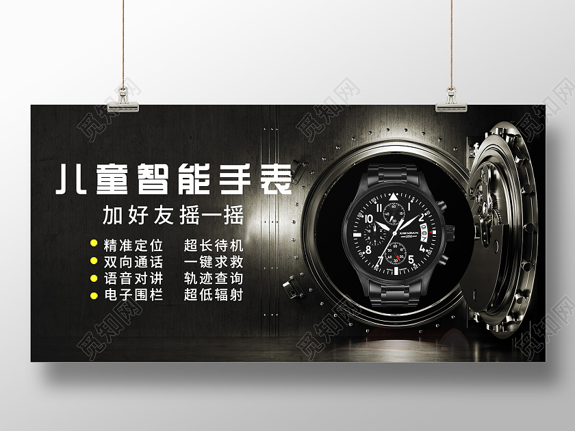 黑色简约儿童智能手表宣传展板儿童手表展板