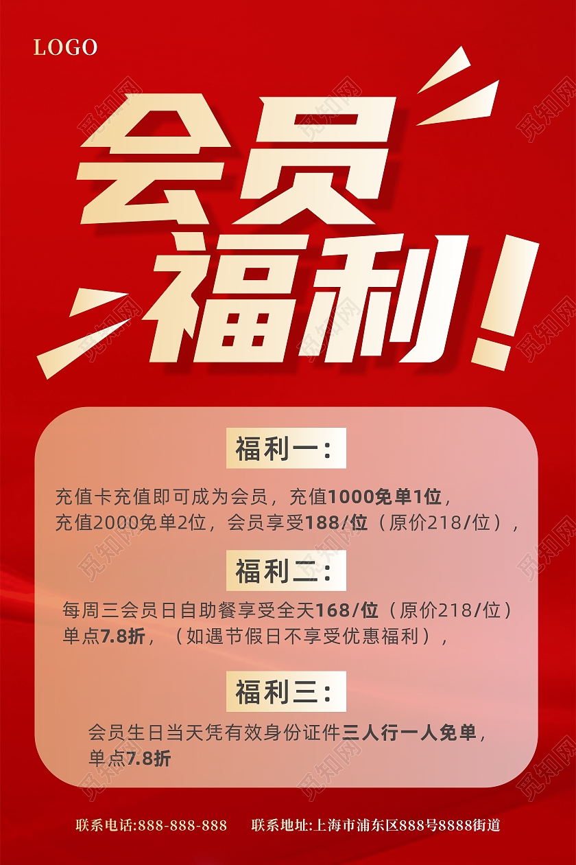 红色渐变大气会员福利促销宣传海报会员福利海报