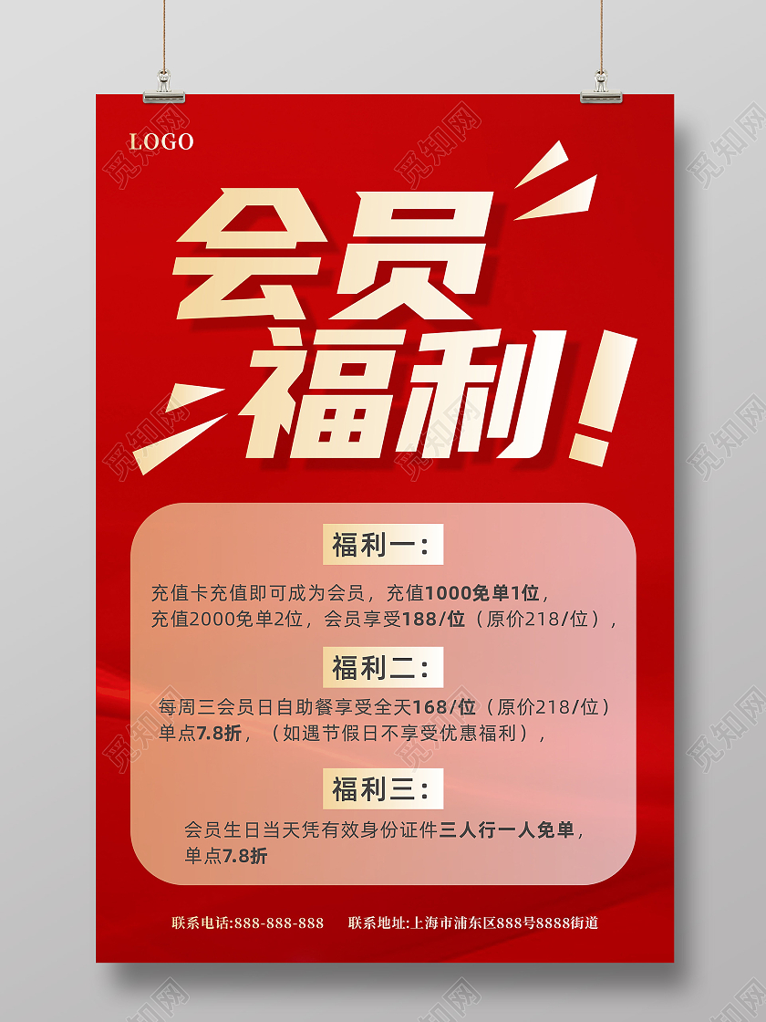 红色渐变大气会员福利促销宣传海报会员福利海报