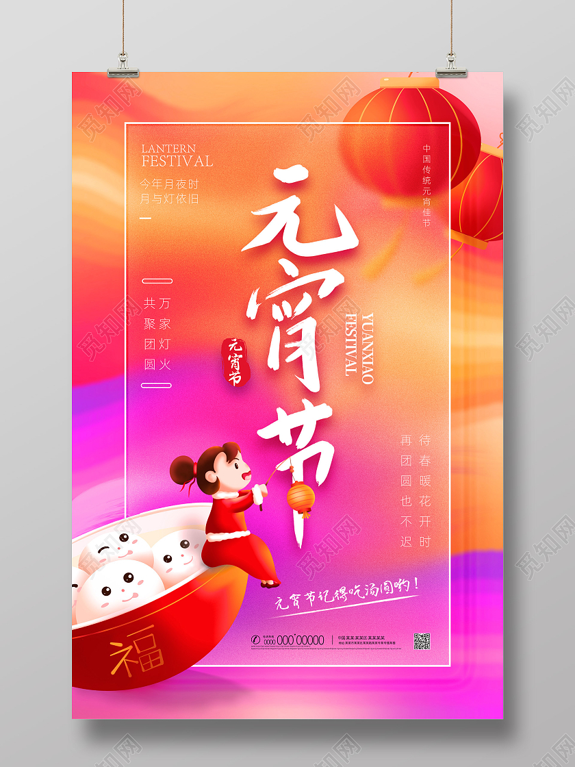 彩色油画手绘中国传统节日元宵节元宵海报