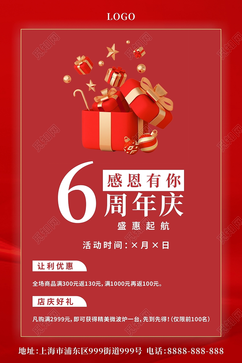 红色简约大气店铺6周年店庆周年庆宣传海报会员福利海报