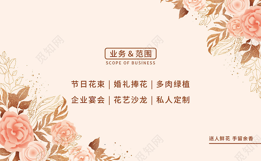 粉色花朵简约大气鲜花花店名片