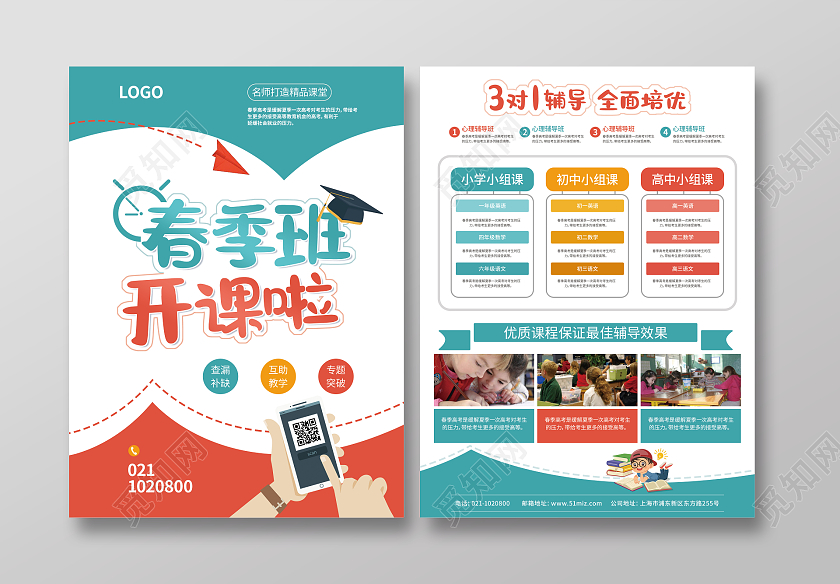绿红几何插画春季班开课啦春季班火热招生中春季招生宣传单