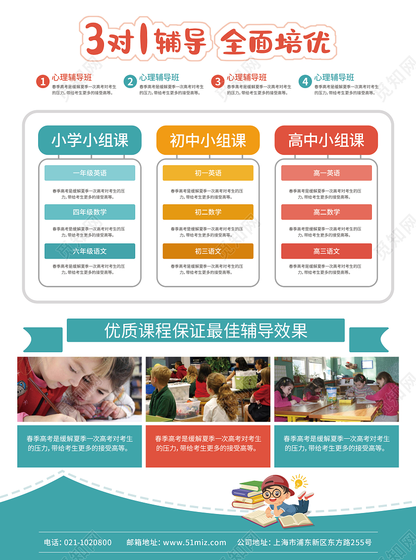 绿红几何插画春季班开课啦春季班火热招生中春季招生宣传单