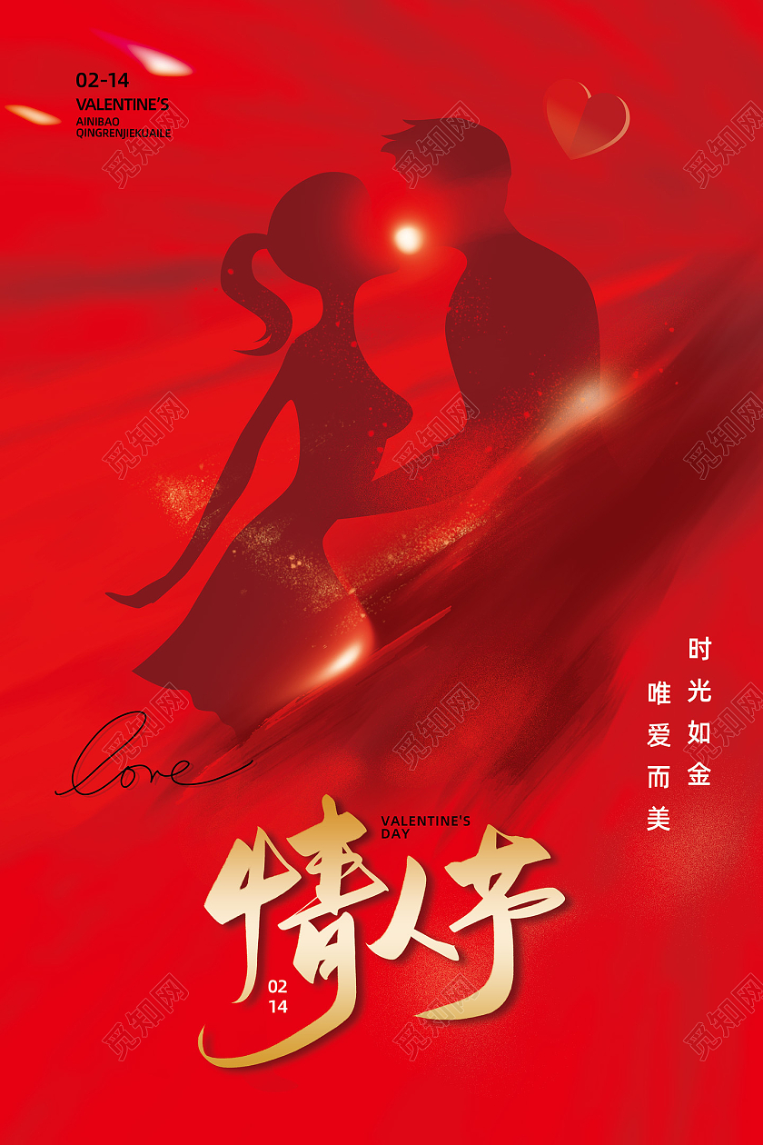 红色油画创意文艺情人节海报