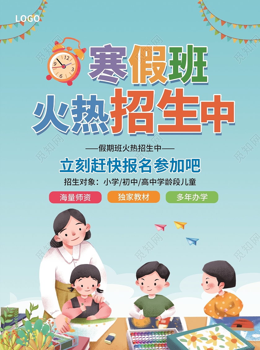 蓝色简约卡通插画风寒假培训班寒假班宣传单