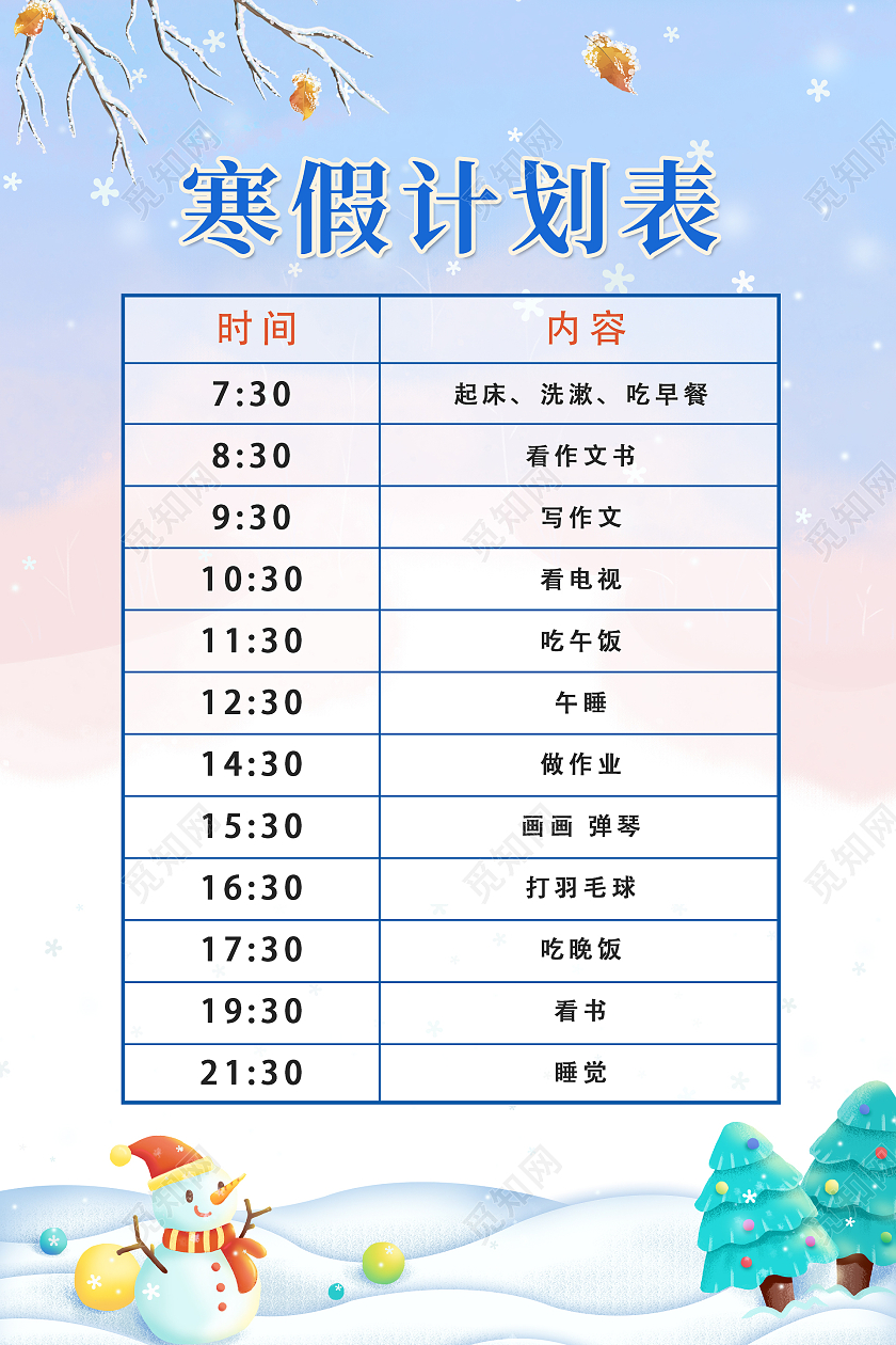 绿色简约时尚大气插画海报寒假计划表海报