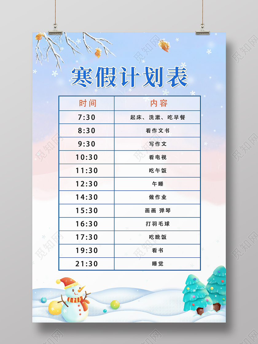 绿色简约时尚大气插画海报寒假计划表海报