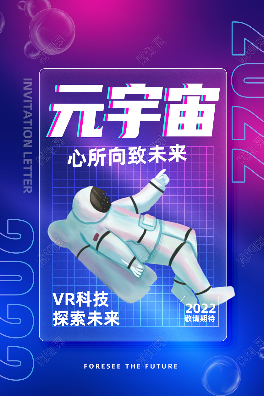 蓝色卡通元宇宙宣传蓝紫色简约海报