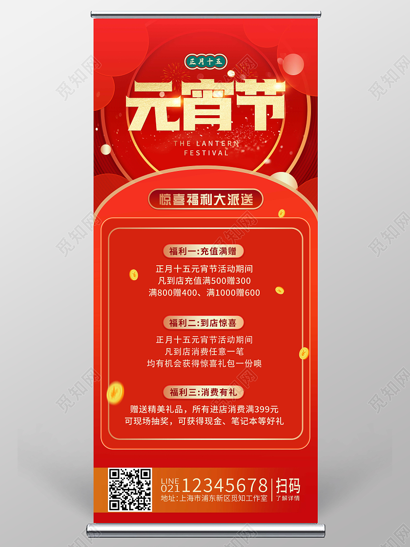 红色大气元宵节活动促销展架元宵节猜灯谜