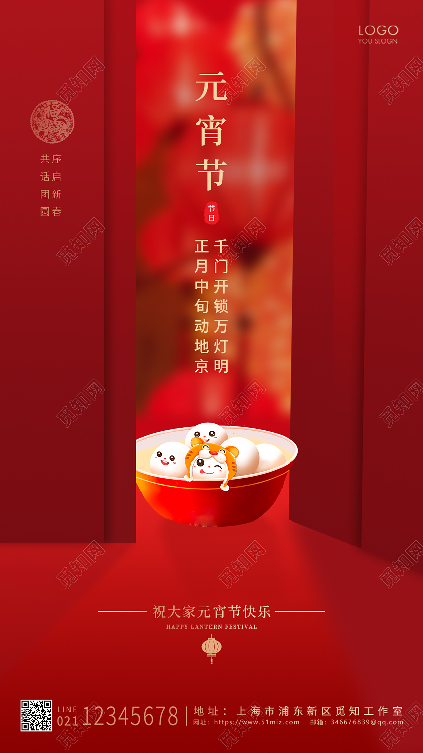 红色简约风格元宵节UI手机海报设计元宵节祝福贺卡
