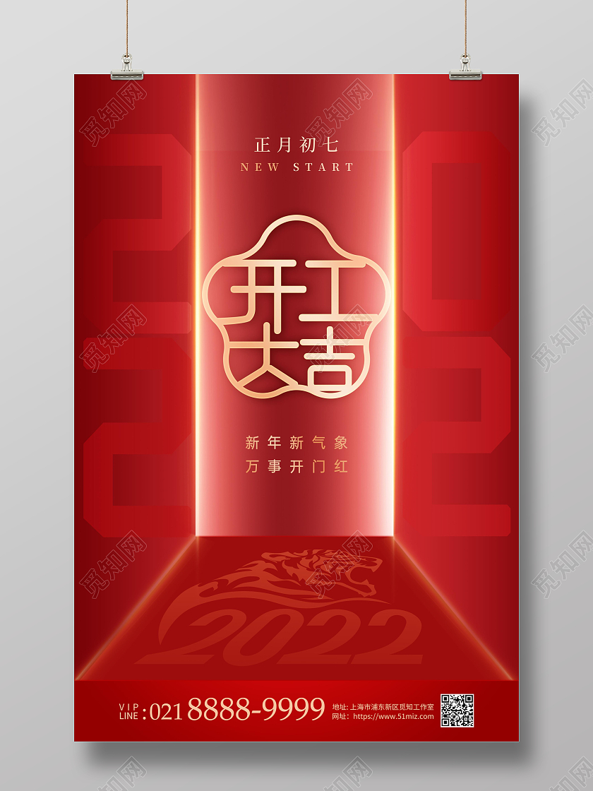 红色中式大年初七海报展板2022开工大吉