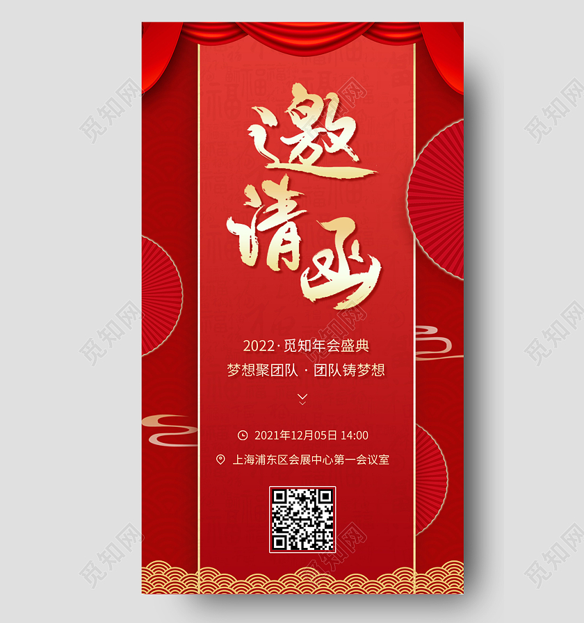 红色简约邀请函企业年会盛典年终晚会邀请函H5红色企业年会盛典年终晚会邀请函H5