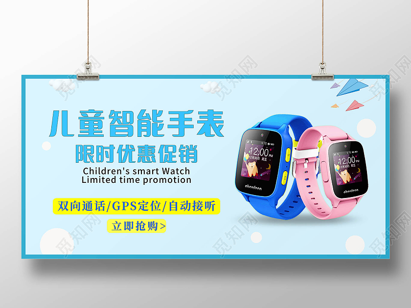 儿童手表智能手表手表促销儿童智能手表展板模板儿童手表展板