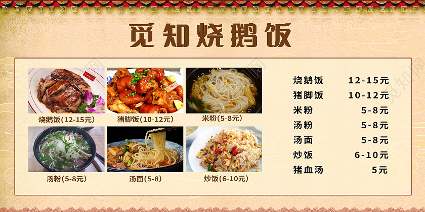 烧鹅饭秘制烧鹅饭风味卤鹅美食模板中国传统美食烧鹅菜单