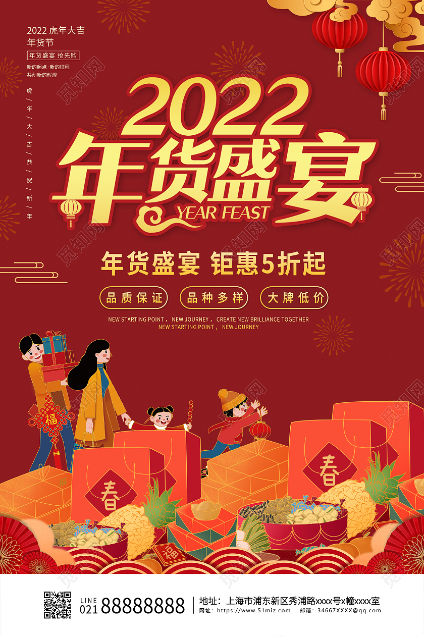 红色卡通手绘年货盛宴促销宣传海报年货节宣传单