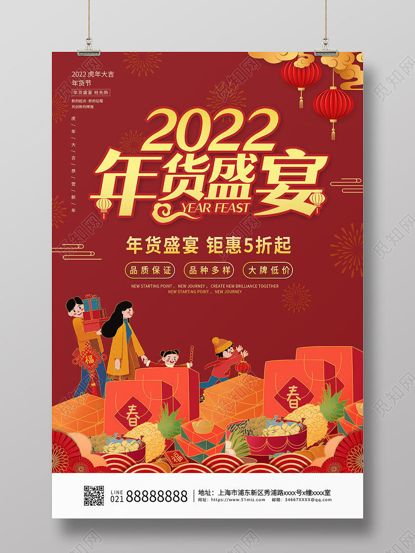 红色卡通手绘年货盛宴促销宣传海报年货节宣传单