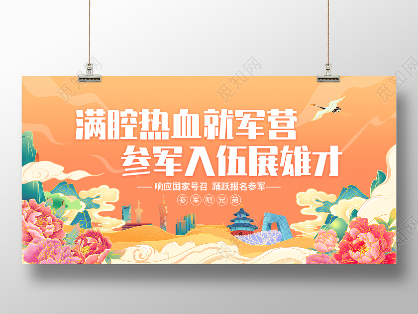 黄色国潮风满腔热血就军营参军入伍展雄才征兵海报