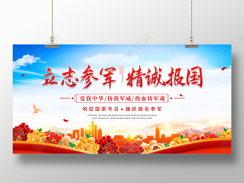 蓝色党建风立志参军精诚报国征兵展板