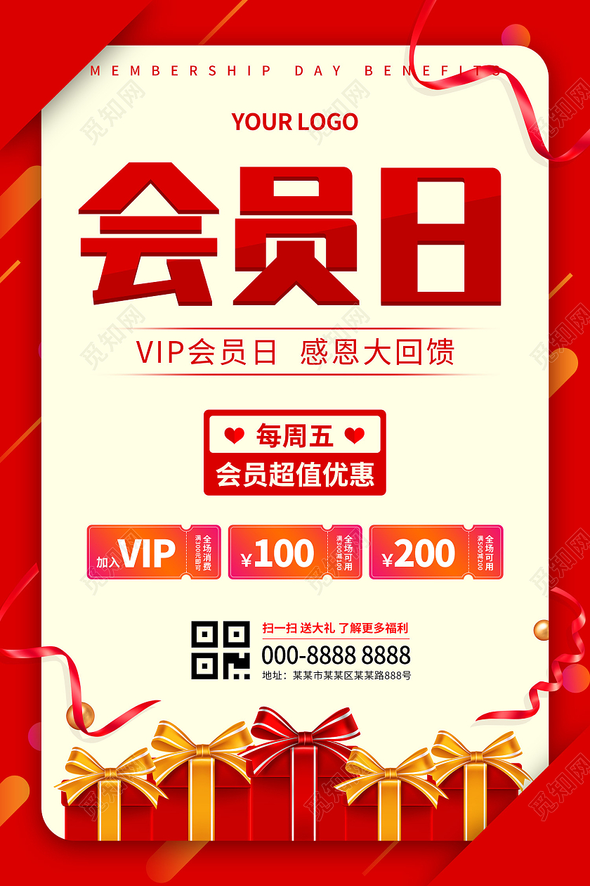 红色简约大气丝带礼物盒会员日海报