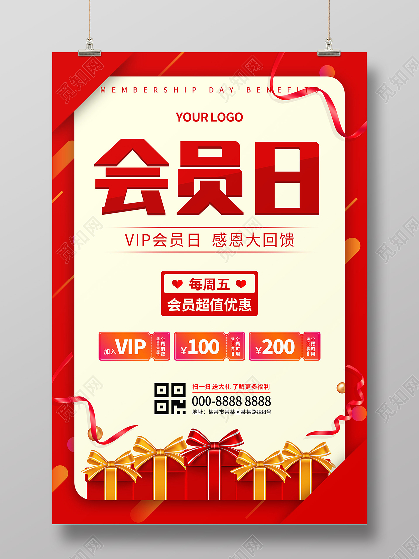 红色简约大气丝带礼物盒会员日海报