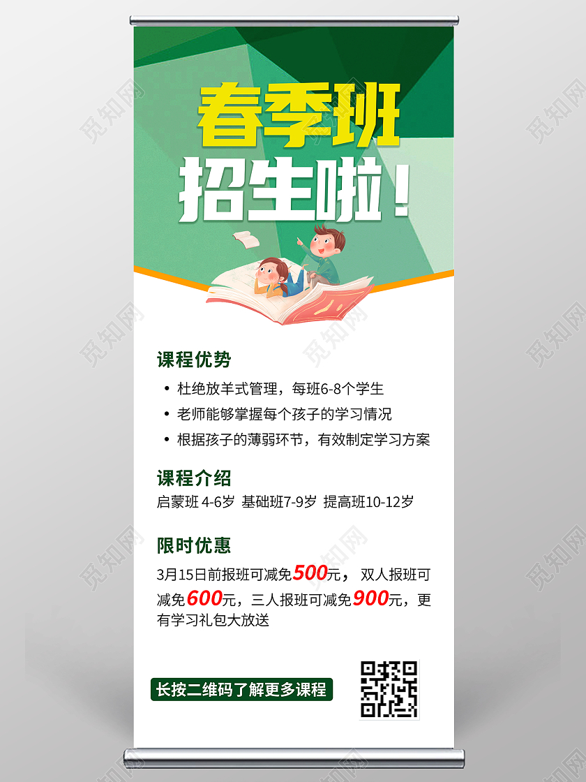 绿色卡通春季招生展架