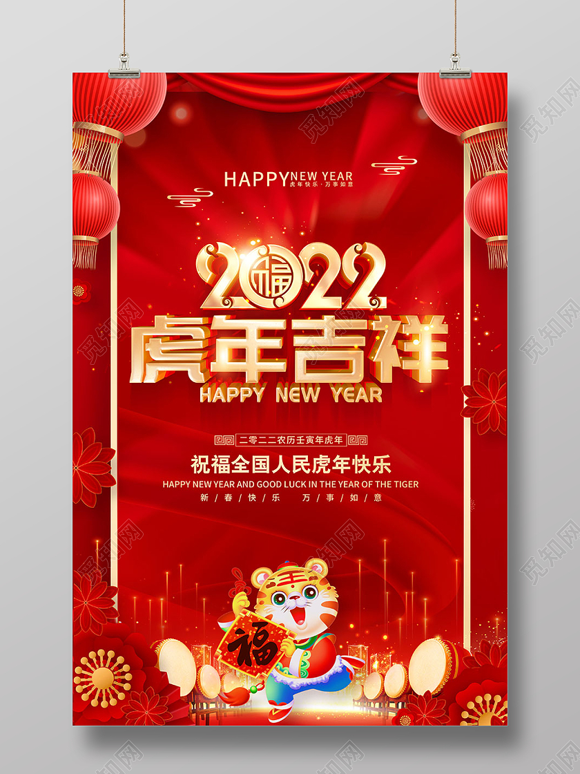 红色喜庆2022虎年吉祥贺卡海报春节贺卡