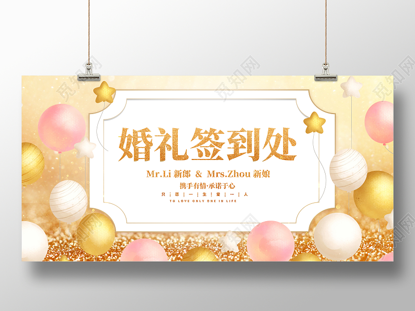 时尚大气婚礼签到处舞台背景展板