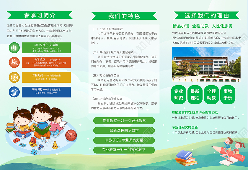 绿色清新儿童卡通春季班火热招生中三折页春季招生折页