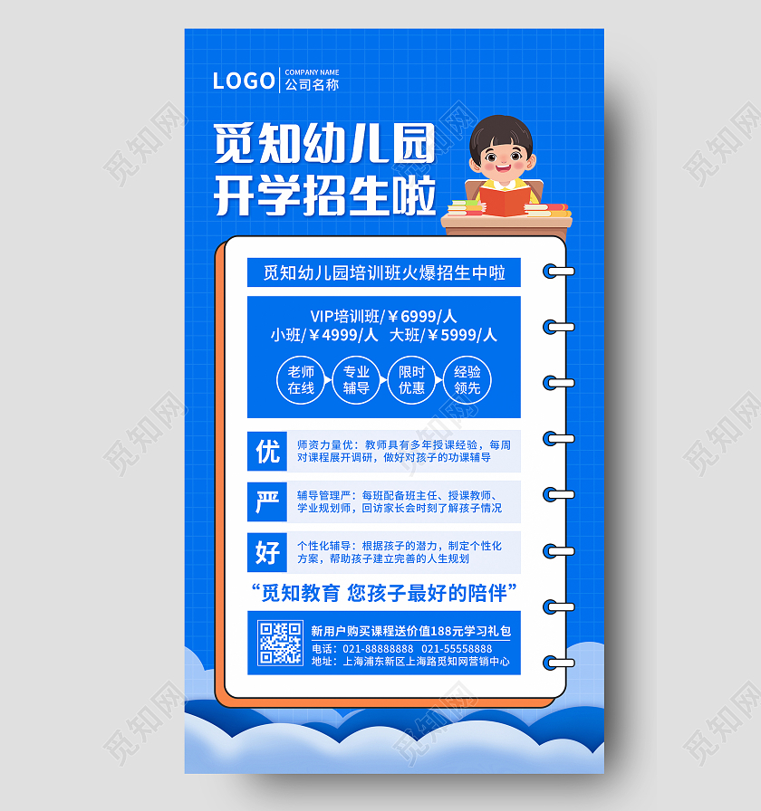 蓝色背景卡通儿童幼儿园开学招生手机文案UI海报开学季招生